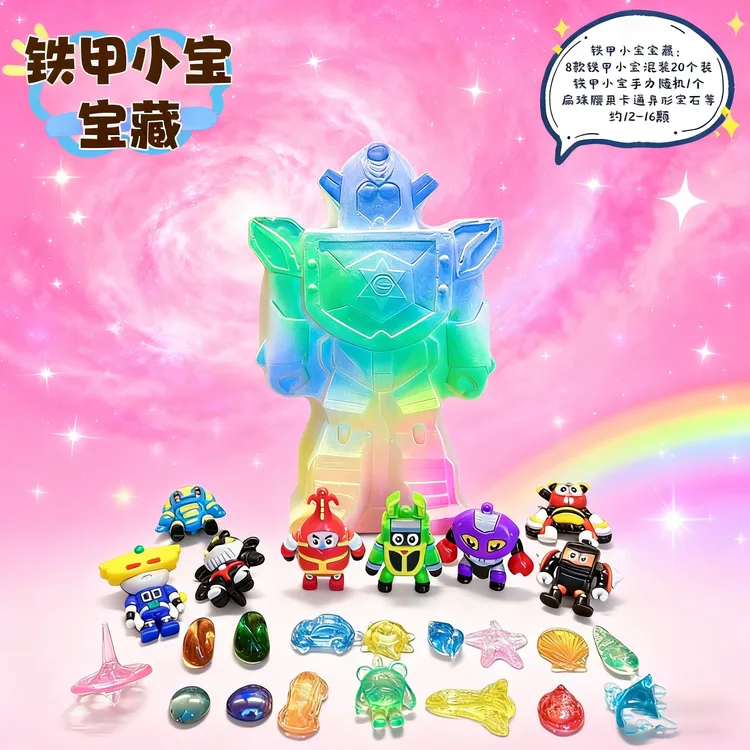 考古挖掘玩具铁甲小宝宝藏挖宝石盲盒玩具亲子互动礼物儿童玩具