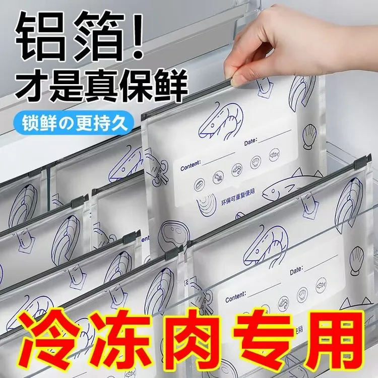【抢! 90个】铝箔保鲜袋密封食品家用冰箱冷冻专用收纳冷冻袋加厚商品图