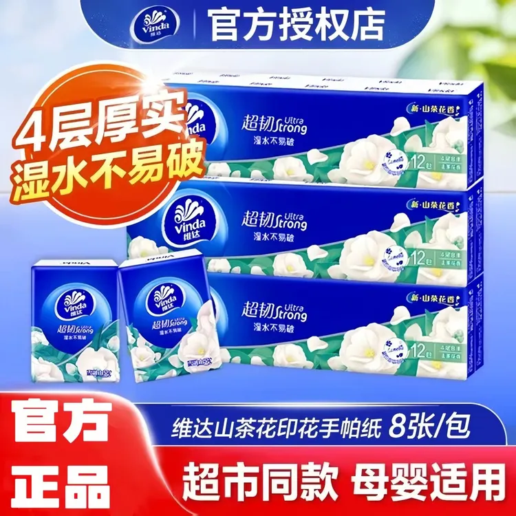 【山茶花香】维达手帕纸4层8片手帕纸花香随身装便携式手帕纸小包纸