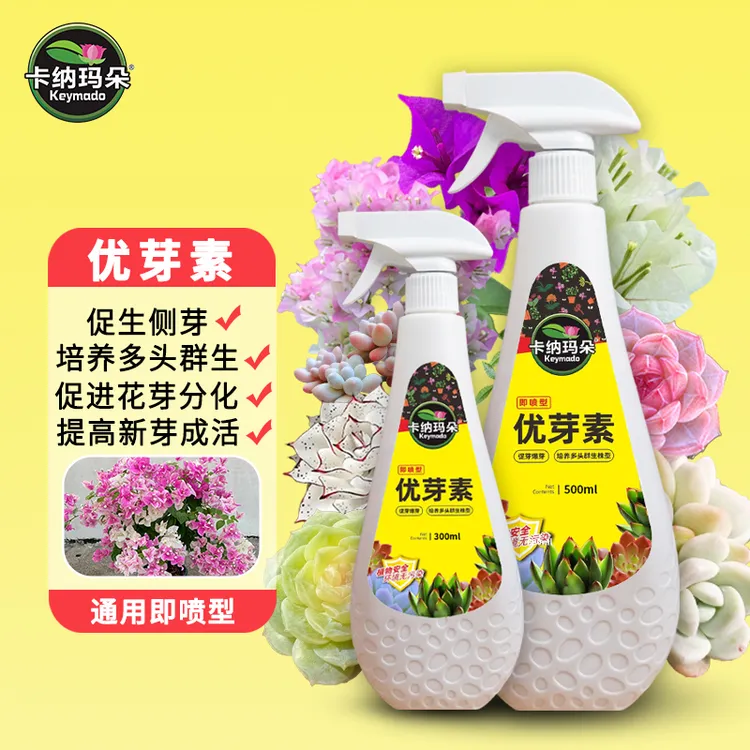 卡纳玛朵优芽素多肉专用叶插促芽爆芽催芽家用养花肥料植物营养液商品图