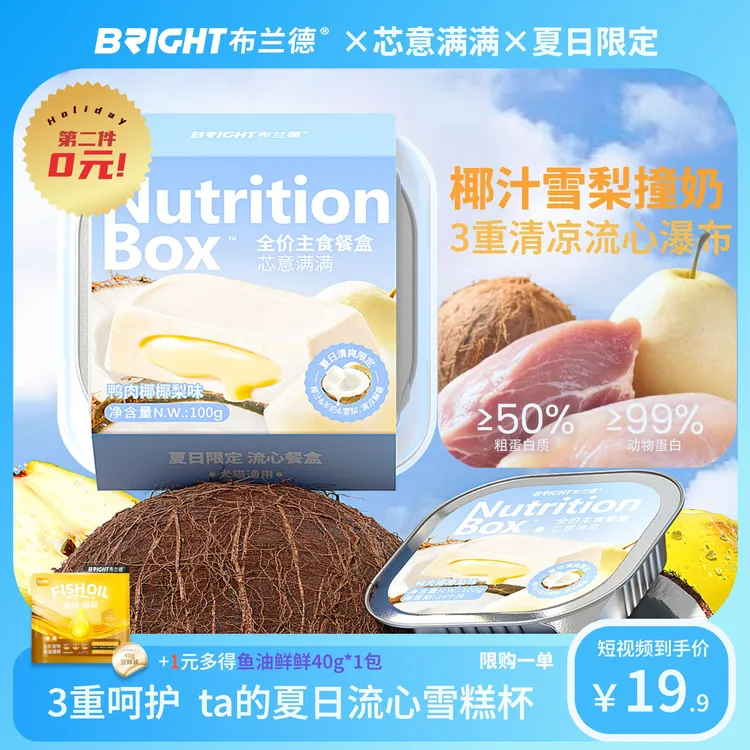 【新品！】芯意满满系列鸭肉椰椰梨夏罐猫餐盒布兰德全价主食——视频