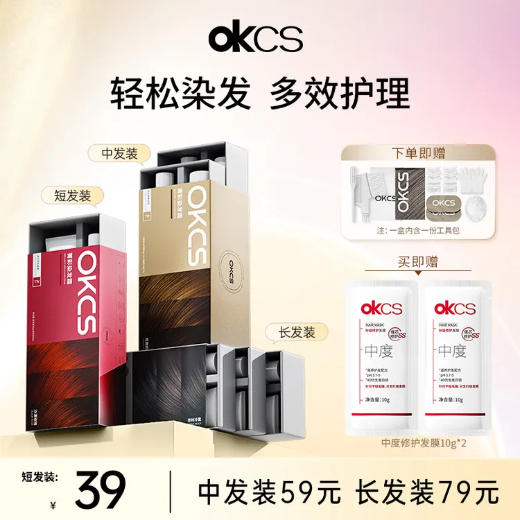 OKCS染发膏显白免漂染发剂亚麻灰棕树莓红黑茶色【T】