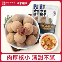 【25年10月新货】方家铺子 桂圆干500g*2袋清甜不腻龙眼即食泡茶