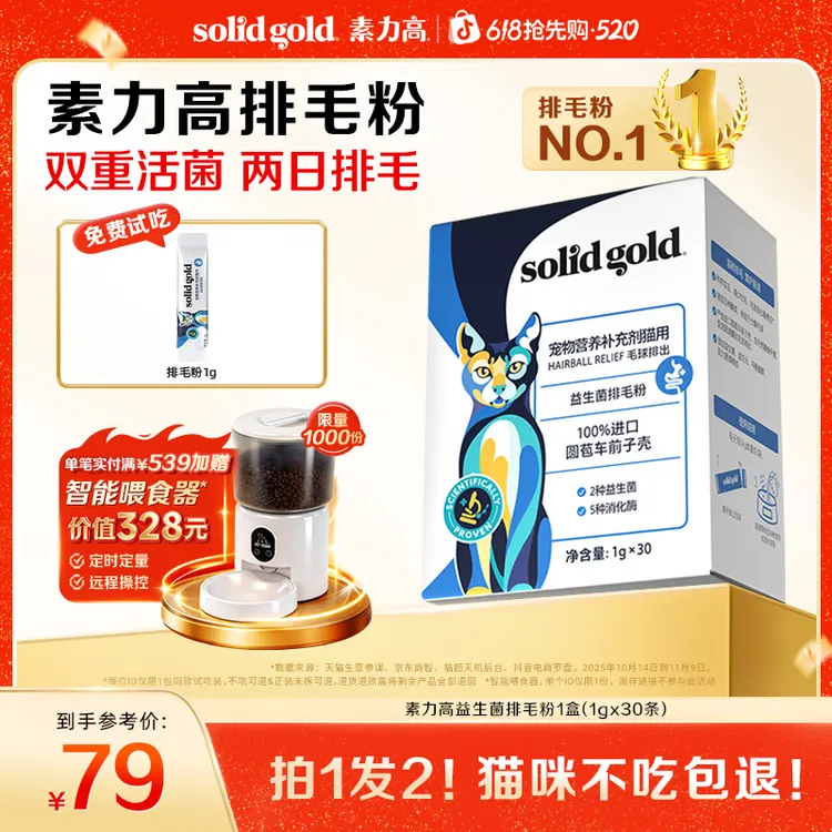 【618抢先购必囤】素力高三合一益生菌排毛粉猫咪化毛去毛防吐毛C商品图