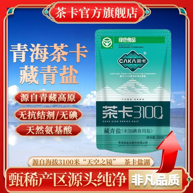  【官方直发】茶卡3100藏青盐无碘无抗结剂家用炒菜细盐自然日晒商品图