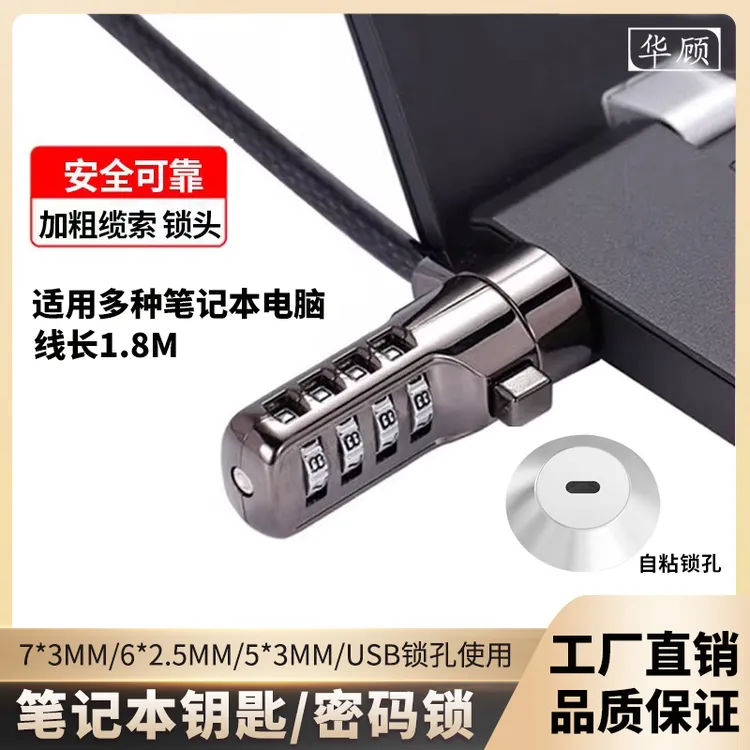 笔记本电脑密码锁安全防盗锁学生宿舍办公家用手提电脑锁防盗锁通