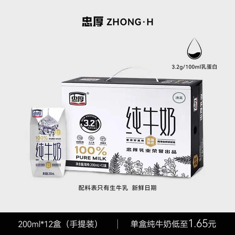 【新日期】忠厚纯牛奶12瓶全脂牛奶新鲜原生优质乳蛋白学生营养牛奶