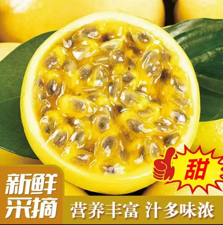 【助农】正宗贵州村超榕江黄金百香果钦蜜新鲜香甜多汁孕妇水果