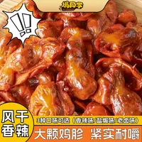 焗同学风干香辣鸡胗盐焗老卤熟食真空鸡肫鸡郡肝追剧解馋休闲零食
