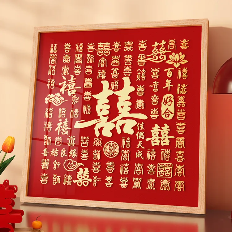 新婚礼物送新人闺蜜手工diy百喜图结婚礼物成品手写立体喜字相框
