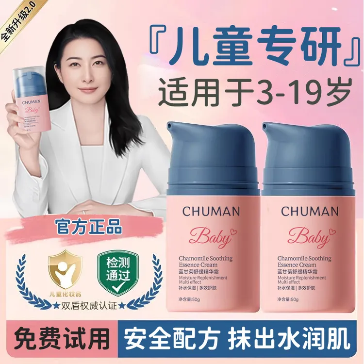 【郭晶晶&央妈推荐✅】蓝甘菊儿童面霜3-19岁宝宝专用补水保湿润肤乳