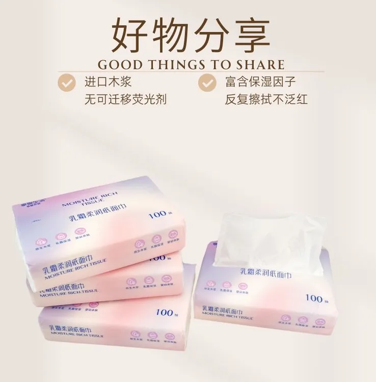 享受生活乳箱柔润纸面巾1包100抽1提5包1箱4提20包婴幼亲肤一件起