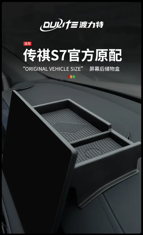 25款广汽传祺向往S7中控屏幕后储物盒汽车用品车载纸巾盒收纳配件