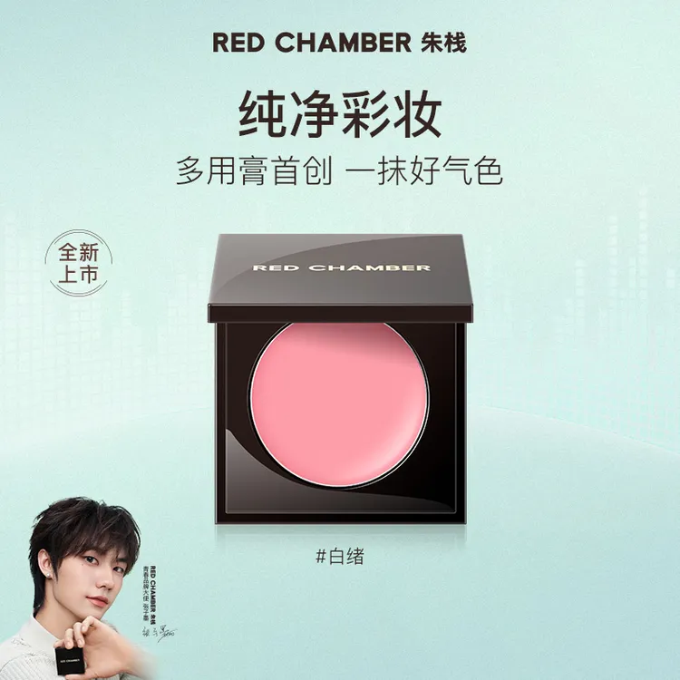 【视频专属】RC多用膏/年度宝藏腮红/腮红眼影口红一膏多用商品图