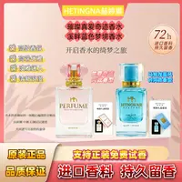 赫婷娜高端璀璨真爱奇迹持久留香香水