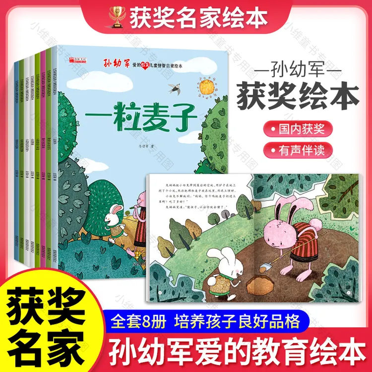 中国名家孙幼军获奖绘本爱的教育儿童情智启蒙绘本幼儿园睡前故事