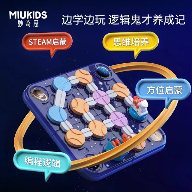 儿童益智探索星球思维训练3岁以上5小宝宝专注力亲子互动桌游玩具
