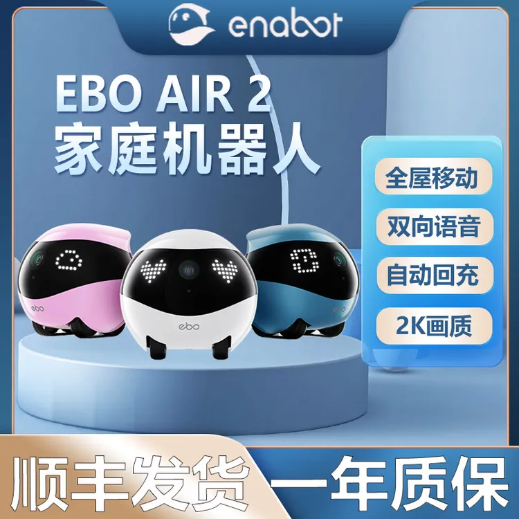 Enabot ebo air2宠物监控机器人智能移动摄像家庭异地监控对讲