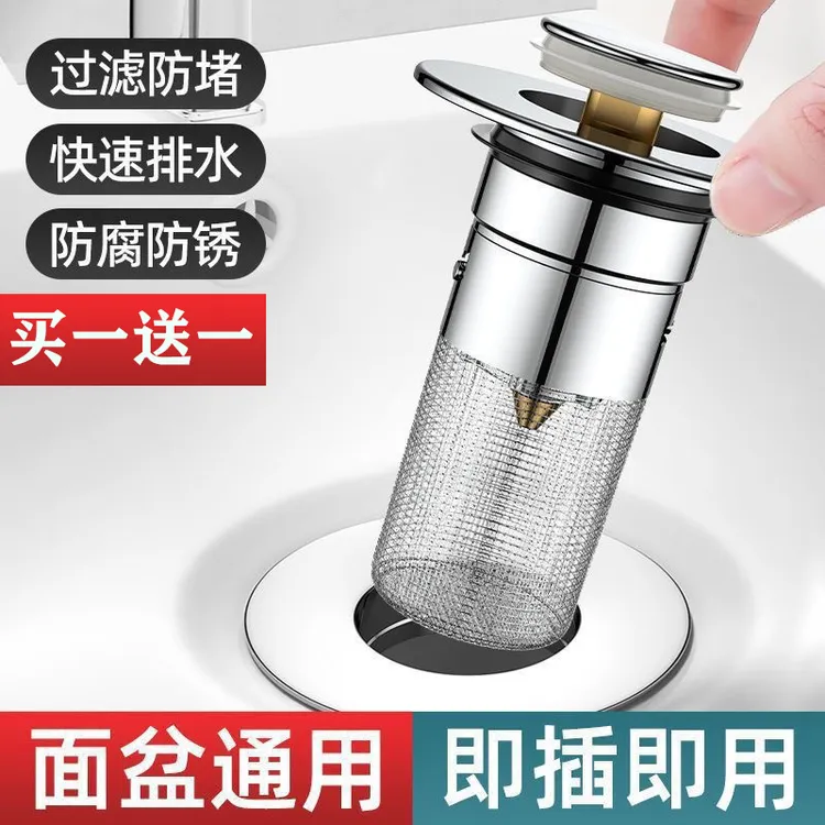 【买一送一】按压式厨房水槽下水器脸盆洗手盆通用304不锈钢防臭堵