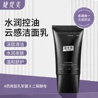 婕梵美JIEFANMEI水乳控油云感清洁洁面乳