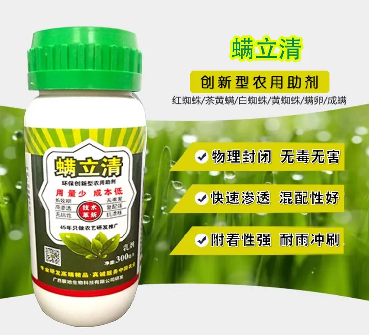 红蜘蛛专用 螨立清 作物通用技术革新物理除螨 有机硅助剂 增效