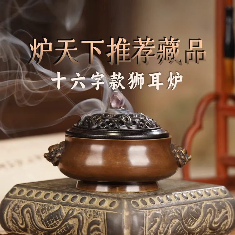 炉天下【小号古法狮耳炉】香薰炉
