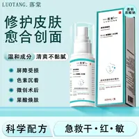 落棠Dew修护精华透明质酸钠敏感肌红血丝皮肤屏障受损