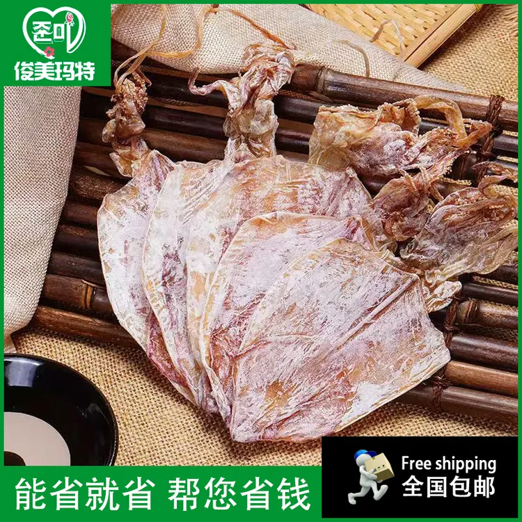 俊美玛特【小鱿鱼干250g/袋】延边特产淡干鱿鱼干海味休闲零食烧烤