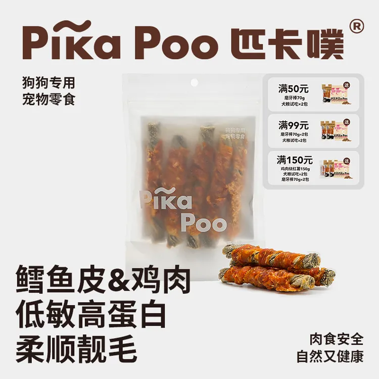 匹卡噗宠物狗磨牙棒零食鸡肉卷风干深海鳕鱼皮训狗奖励宠物洁齿