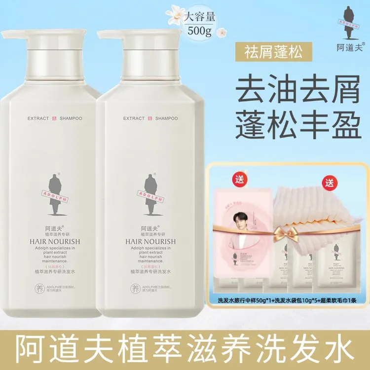 【年终促】阿道夫植萃滋养温和健康洗发水去屑止痒控油香味持久留香商品图