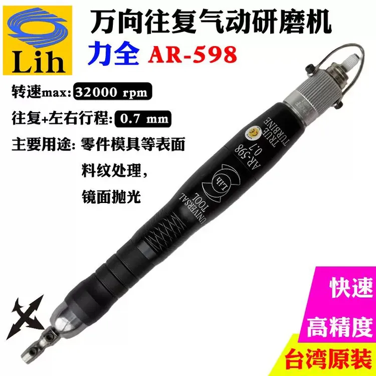 Lih力全AR-598万向研磨机 前后左右同动 磨砂纸 磨锡纸 收光神器