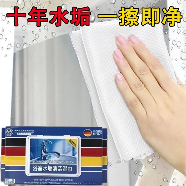 【顽固水垢一擦净】浴室湿巾水垢清除玻璃卫生间瓷砖镜淋浴房去污