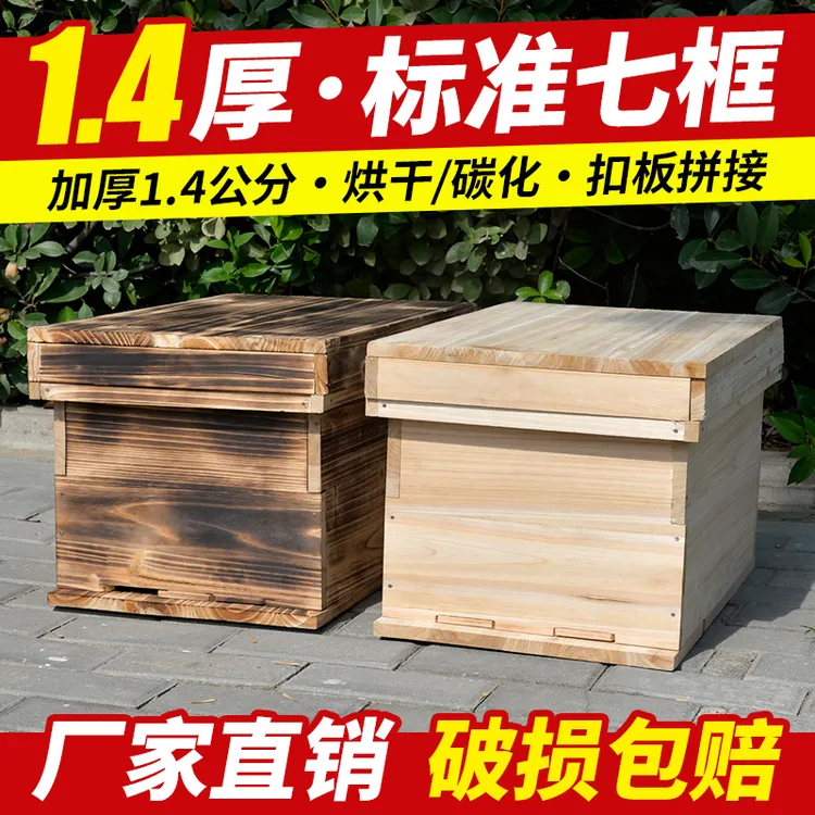 1.4厚杉木标准七框蜂箱养蜂专用组装简单多种组合可搭配