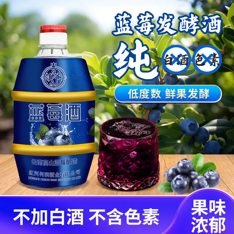 （5桶装到手整10斤）滇爷云南发酵高山蓝莓酒半甜果酒12度1桶2斤装