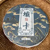 283号（福利）2009年坝卡春茶大树老树混采生茶357克饼拍七发八9-27