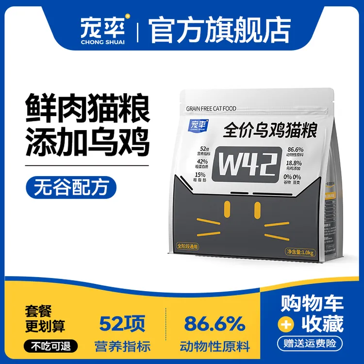 宠率乌鸡猫粮W42幼猫成猫专用主食鲜肉无谷英短布偶全阶段通用型