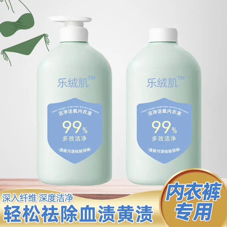 【到手2瓶】内衣专用洗衣液洁净祛味增香温和无刺激活氧母婴可用