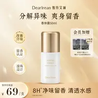 【止汗留香】独特艾琳腋下淡香香体露温和净味清爽抑汗精致留香ZB