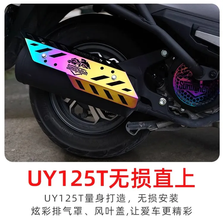适用铃木UU125UY125T排气管防烫罩UE125风叶盖保护罩装饰配件