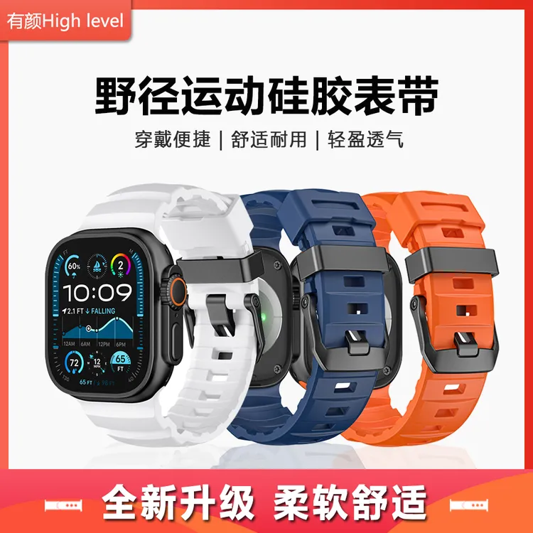 适用苹果手表表带iwatch野径硅胶s11/10/9/8高级感运动腕带ultra2