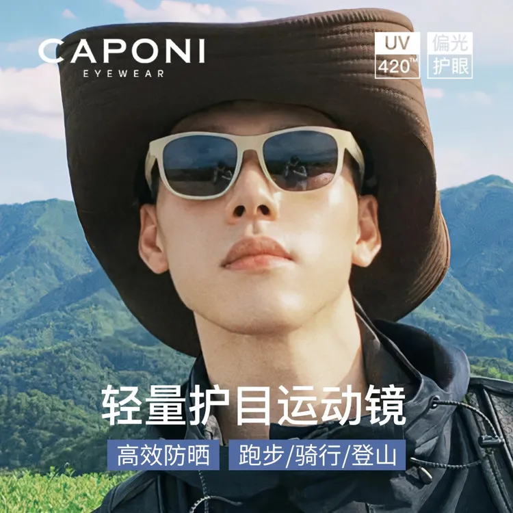 CAPONI运动眼镜跑步登山骑行户外专业防紫外线偏光变色护目镜男女