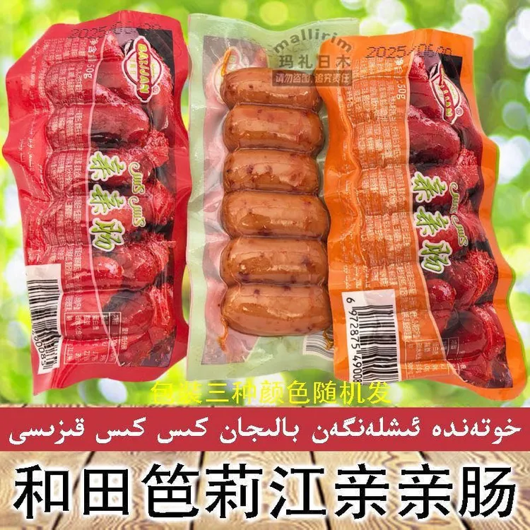 balijan和田笆莉江香辣亲亲肠