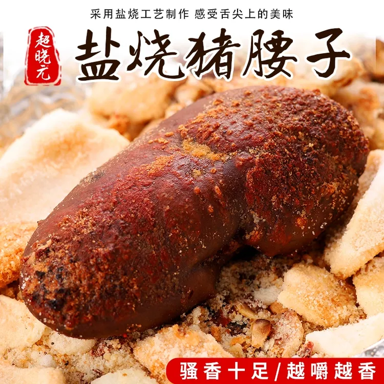 【主播专属】盐烧猪腰子 开袋即食 营养健康风味十足碳烤顺丰包邮