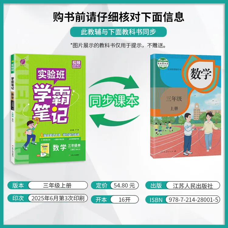 【实验班】学霸笔记小学1 - 6年级上册语数英同步课本重难点拓展