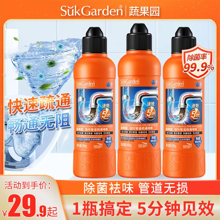 【明星推荐】蔬果园强效管道疏通啫喱家用堵塞除菌疏通剂管道除臭剂