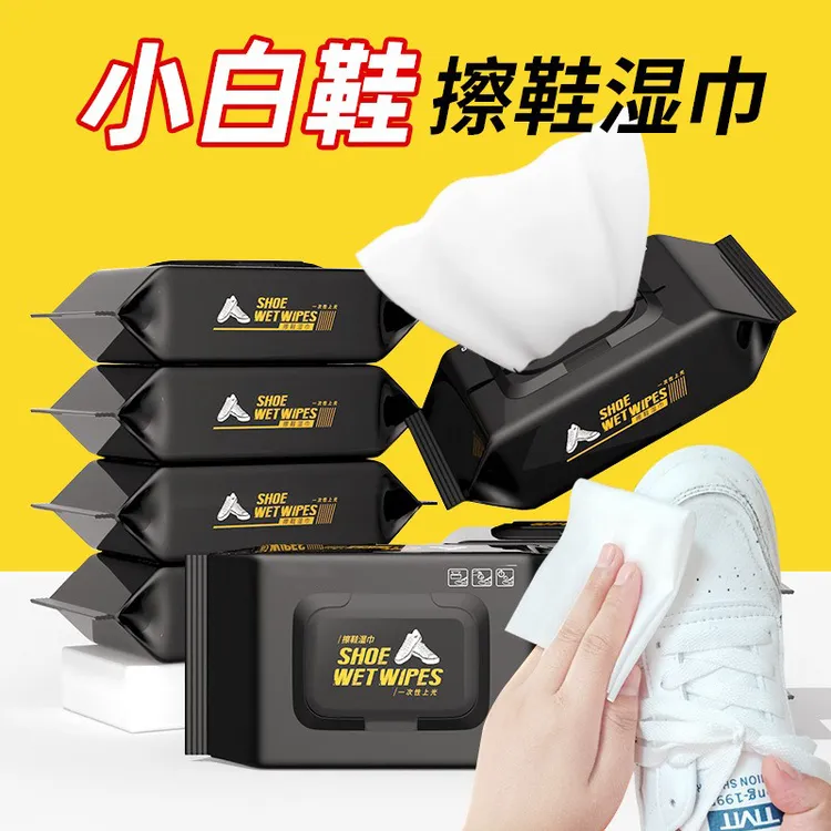 新疆包邮哥擦鞋湿巾小白鞋清洗免洗运动清洁洗球鞋清洗剂皮鞋去污