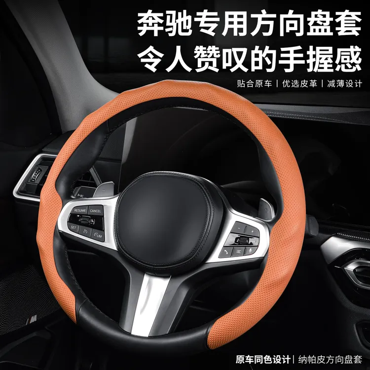 奔驰方向盘套C260L/E300L/GLC300/GLB/C/E级真皮超薄把套四季专用