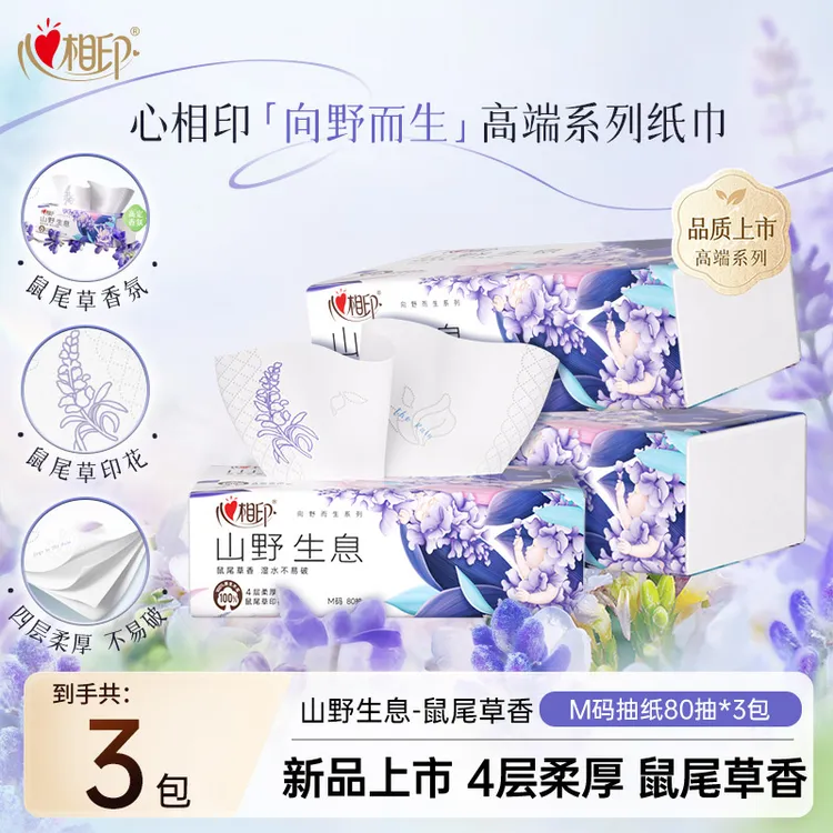 积分兑换-心相印抽纸向野而生加厚80抽3包鼠尾草香氛印花面巾纸C