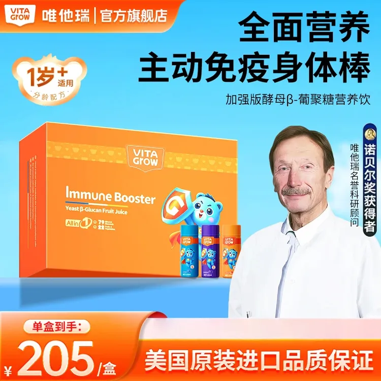 VITAGROW唯他瑞液体酵母β全量葡聚糖口服液接骨木莓补锌饮品正品