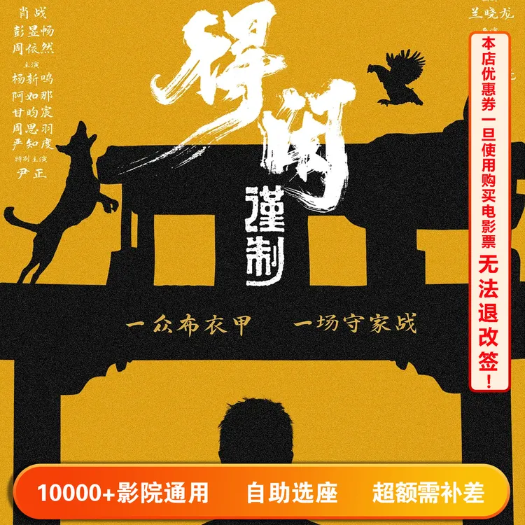 【得闲谨制】双人可用8元代30元电影票代金券，超额部分需补差价